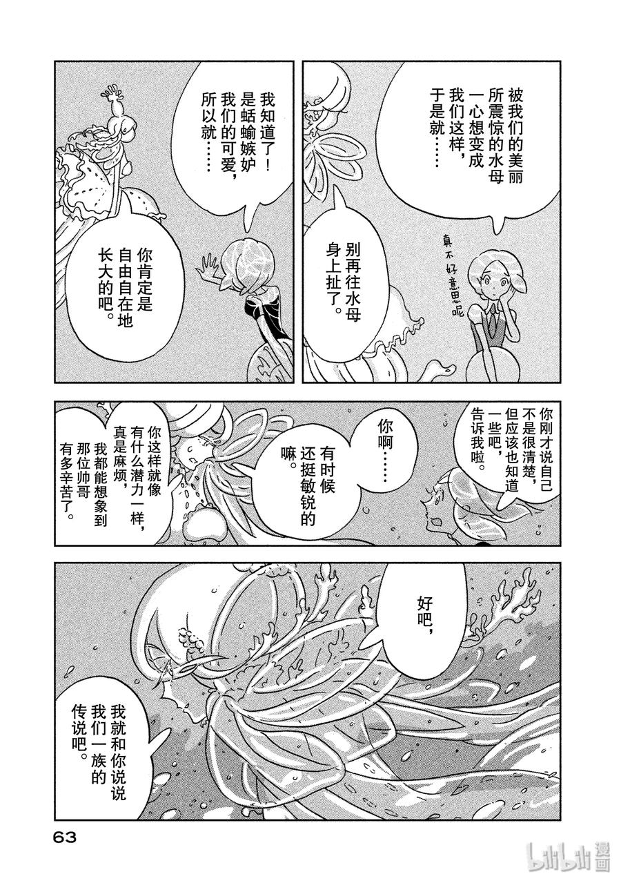 《宝石之国》9 魂·肉·骨 第7页
