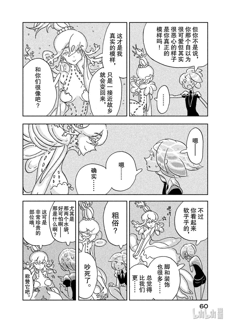《宝石之国》9 魂·肉·骨 第4页
