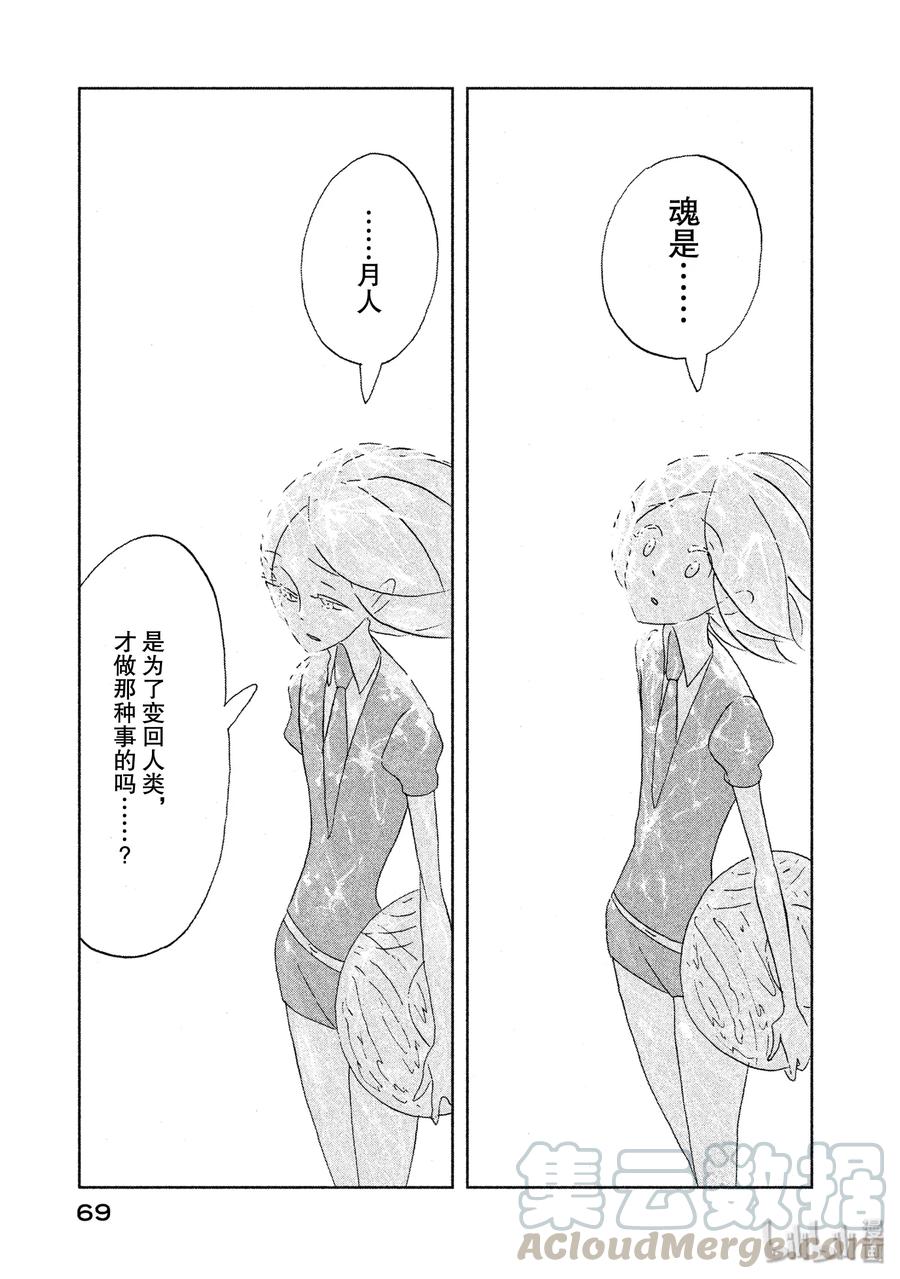《宝石之国》9 魂·肉·骨 第13页