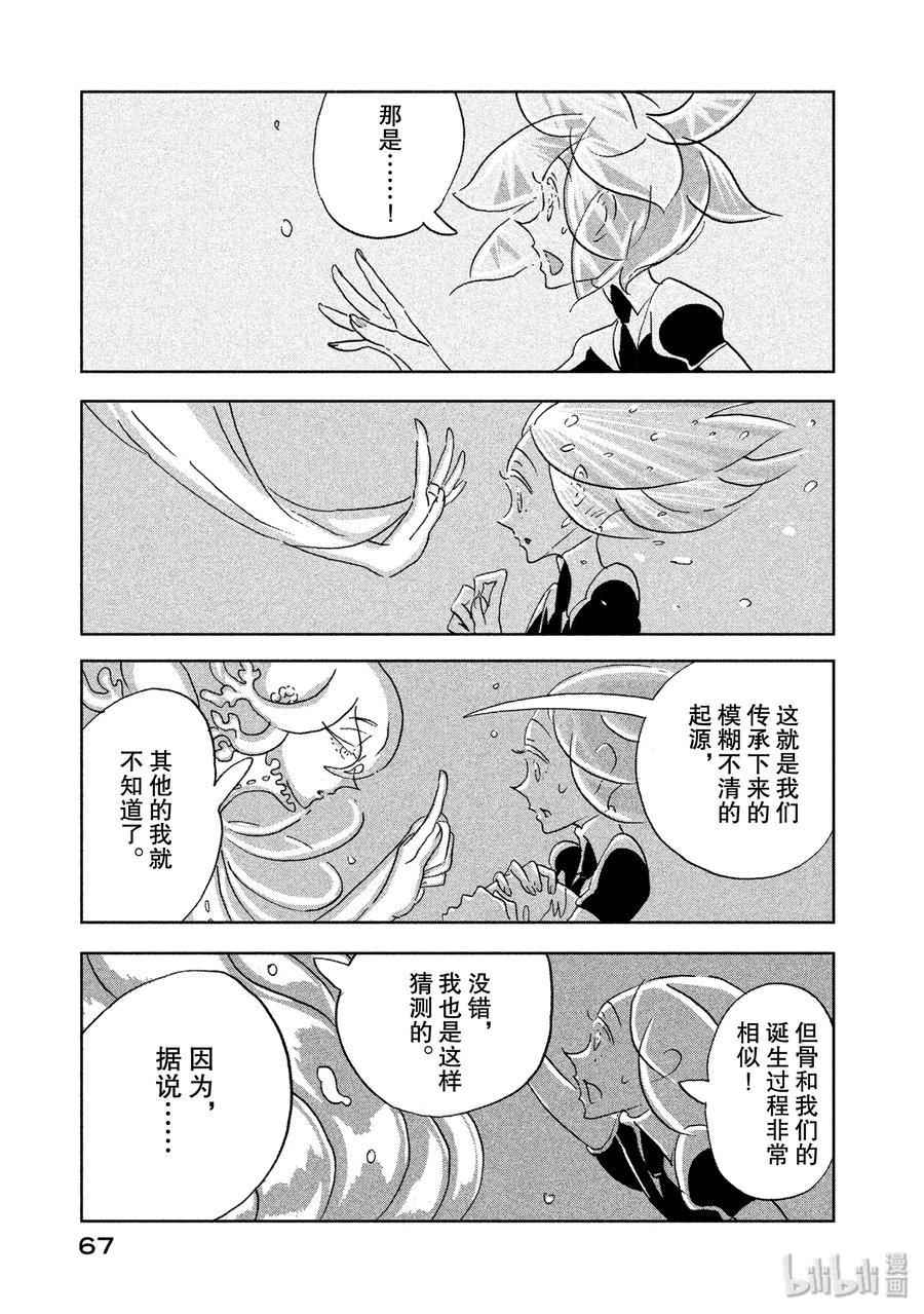《宝石之国》9 魂·肉·骨 第11页