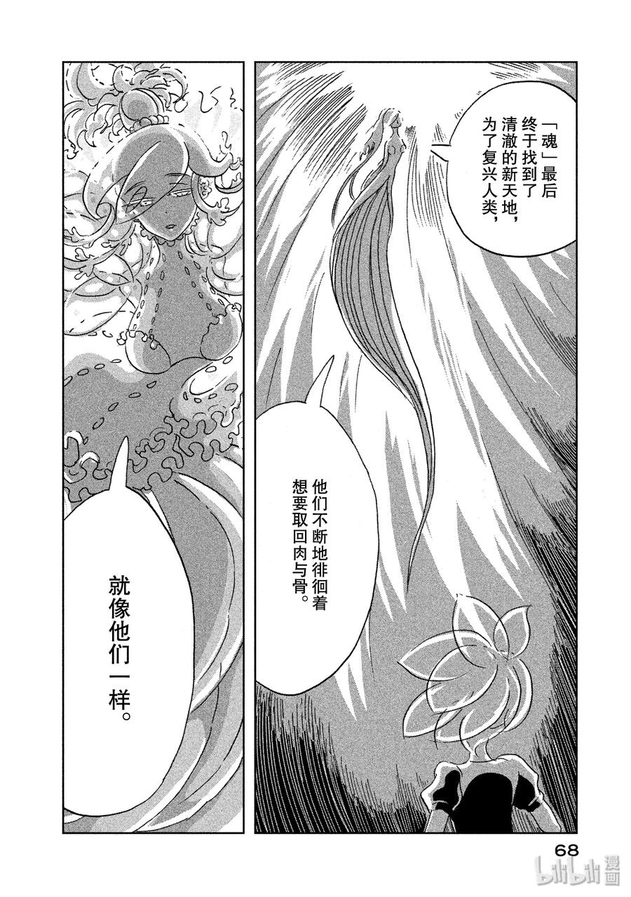《宝石之国》9 魂·肉·骨 第12页