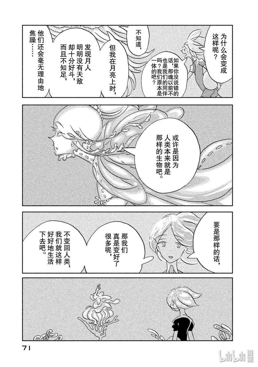 《宝石之国》9 魂·肉·骨 第15页