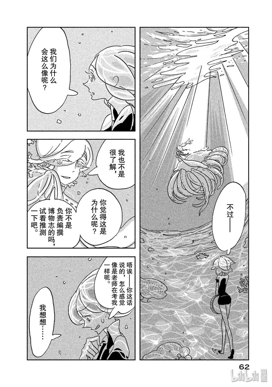 《宝石之国》9 魂·肉·骨 第6页