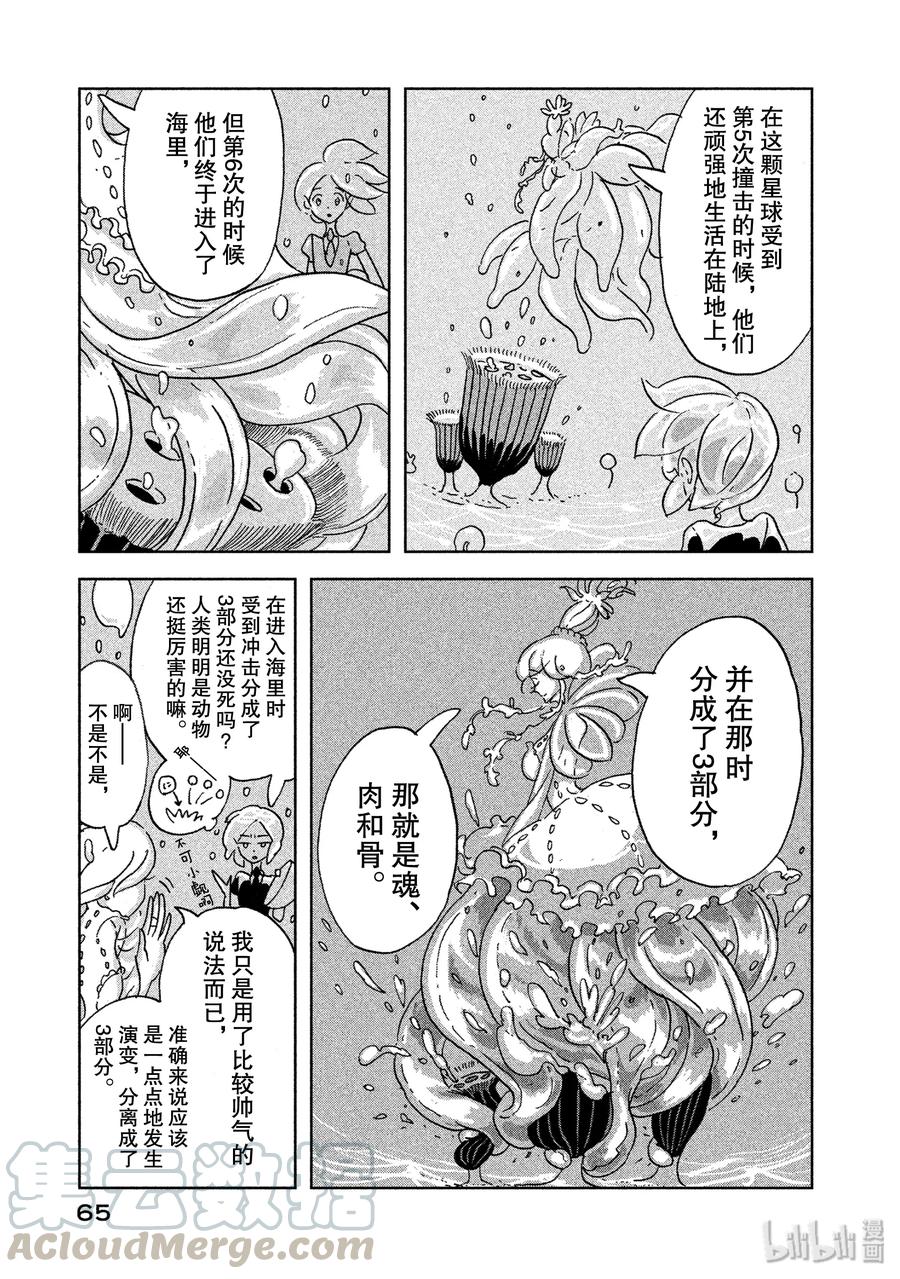 《宝石之国》9 魂·肉·骨 第9页