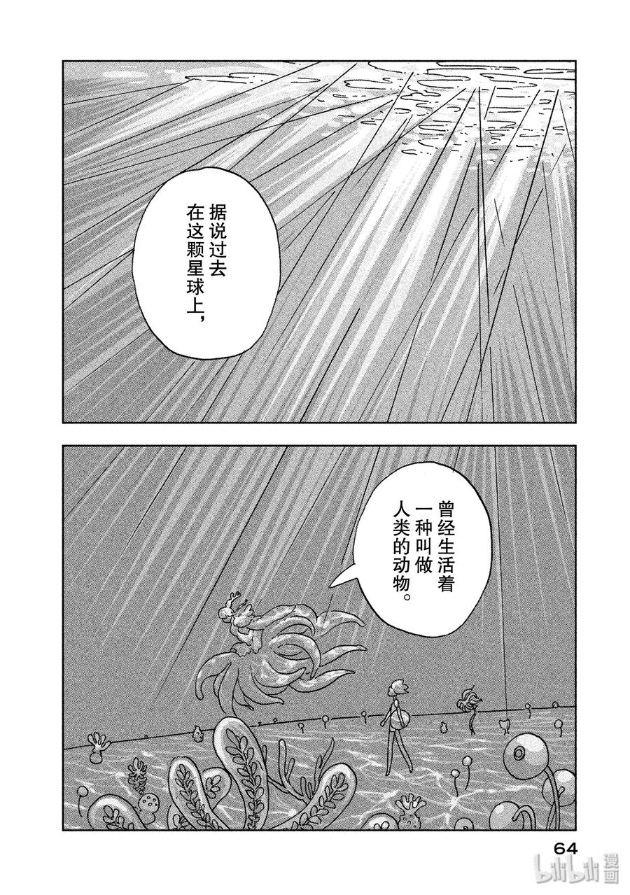 《宝石之国》9 魂·肉·骨 第8页