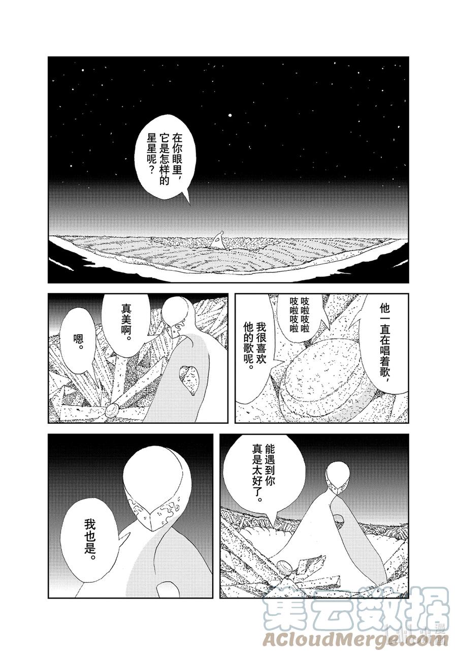 《宝石之国》99 开端 第18页