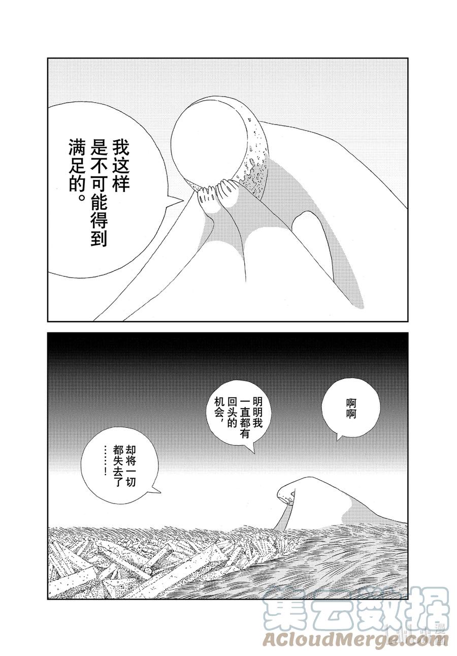 《宝石之国》99 开端 第16页
