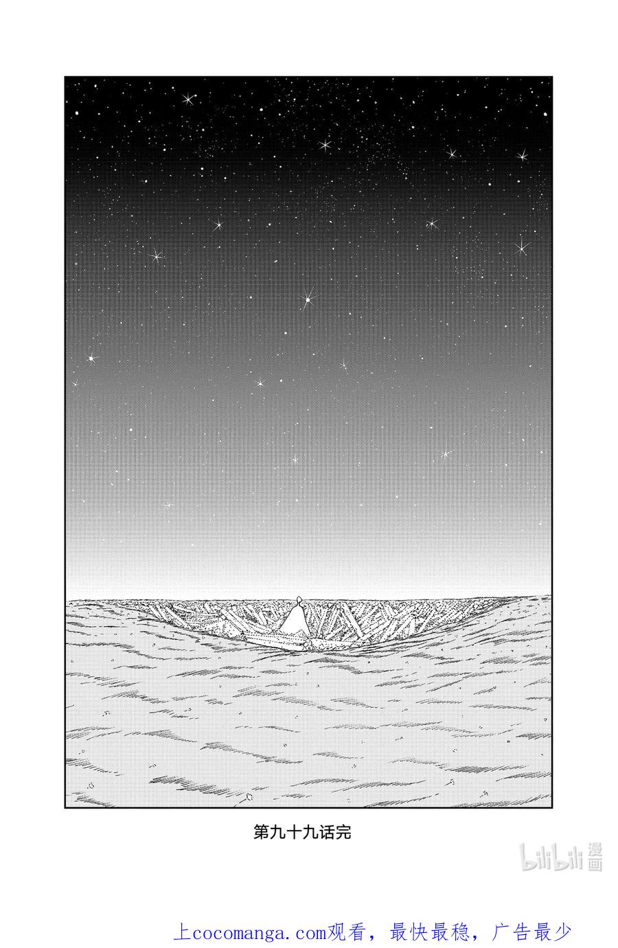 《宝石之国》99 开端 第19页