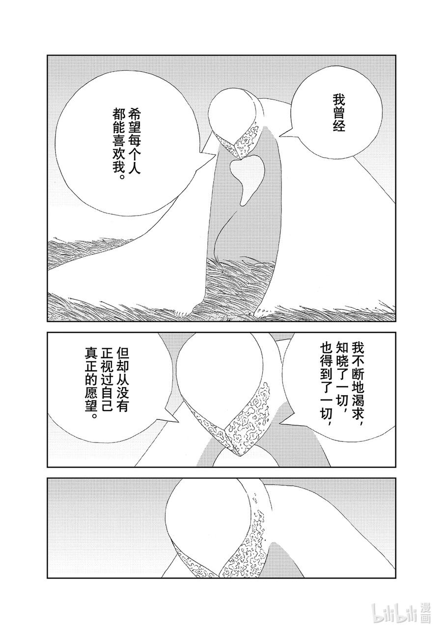 《宝石之国》99 开端 第15页