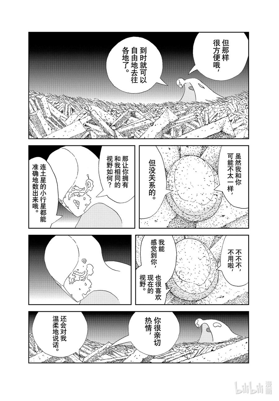 《宝石之国》99 开端 第13页
