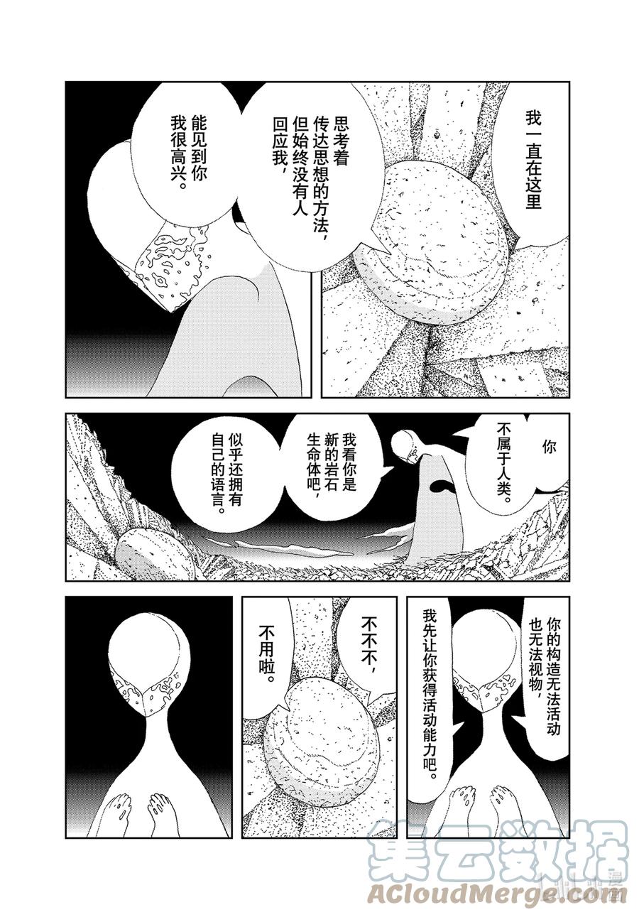 《宝石之国》99 开端 第12页