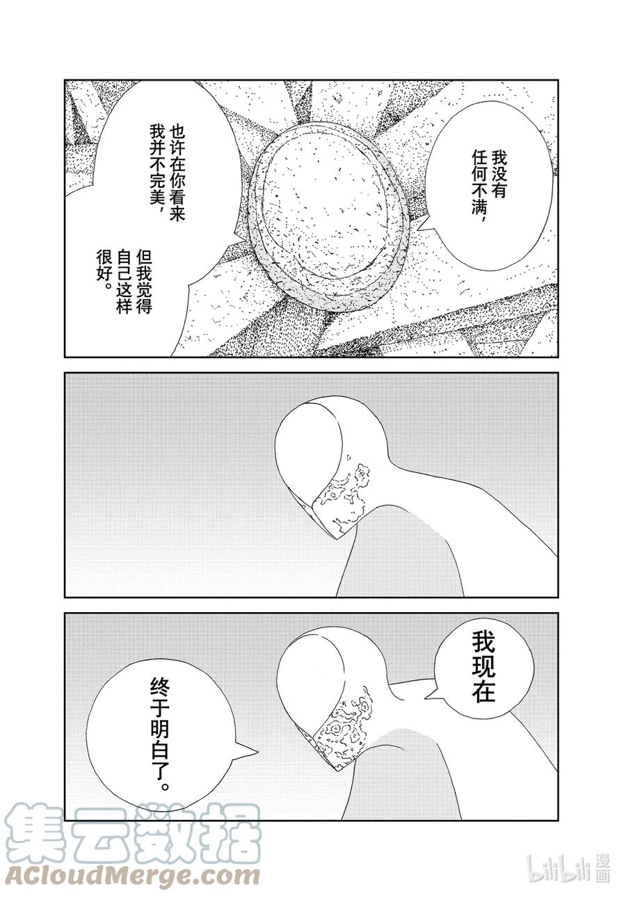 《宝石之国》99 开端 第14页