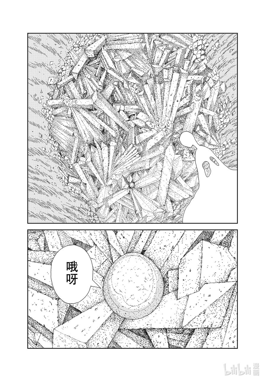 《宝石之国》99 开端 第11页