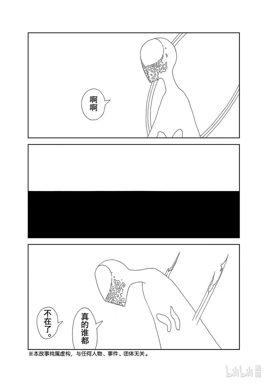 《宝石之国》99 开端 第3页