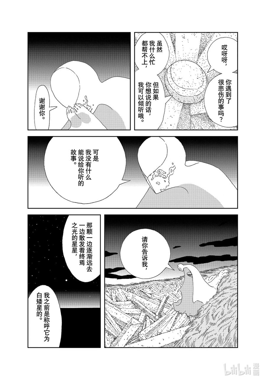《宝石之国》99 开端 第17页