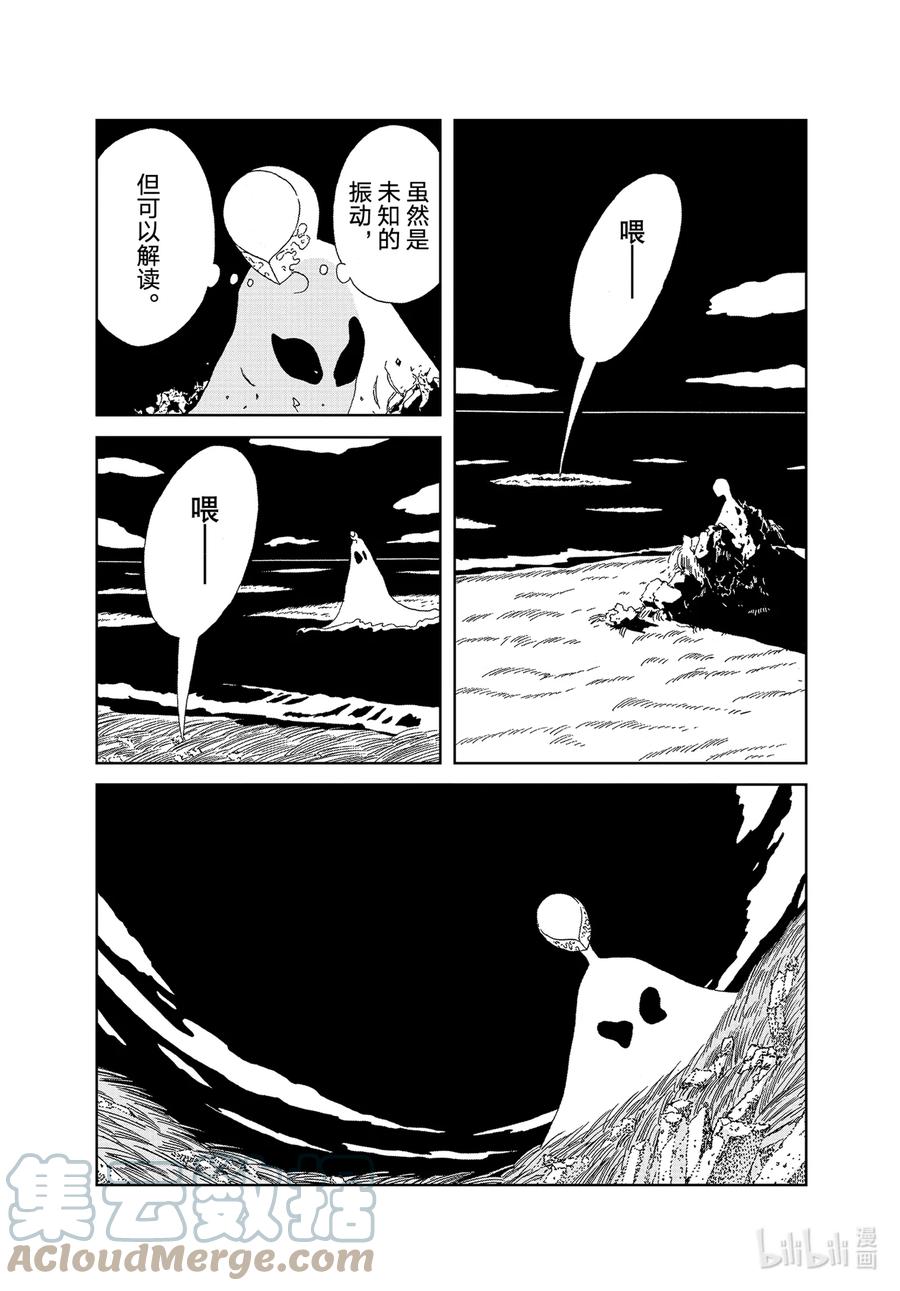 《宝石之国》99 开端 第10页