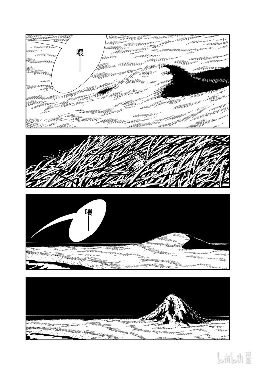 《宝石之国》99 开端 第9页