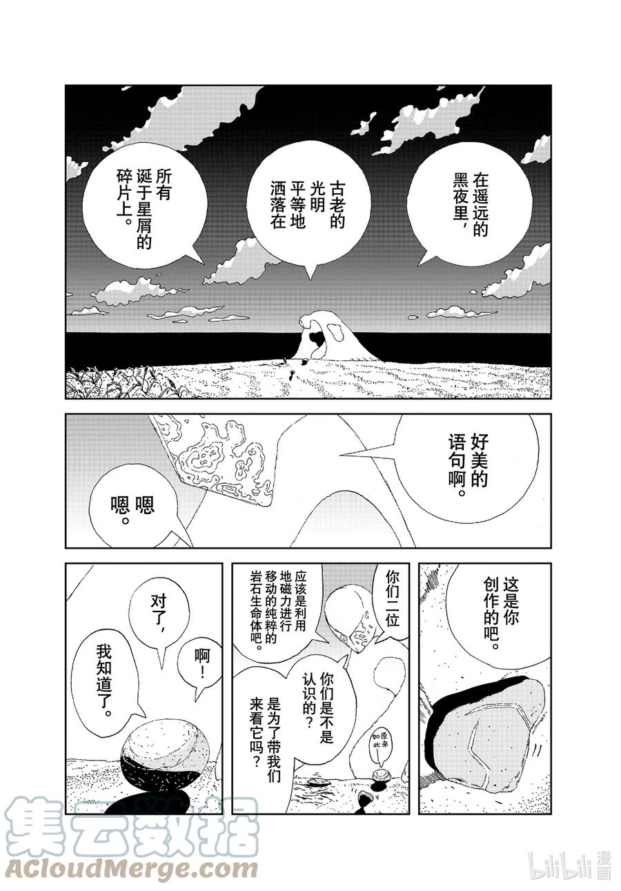 《宝石之国》100 调和 第12页
