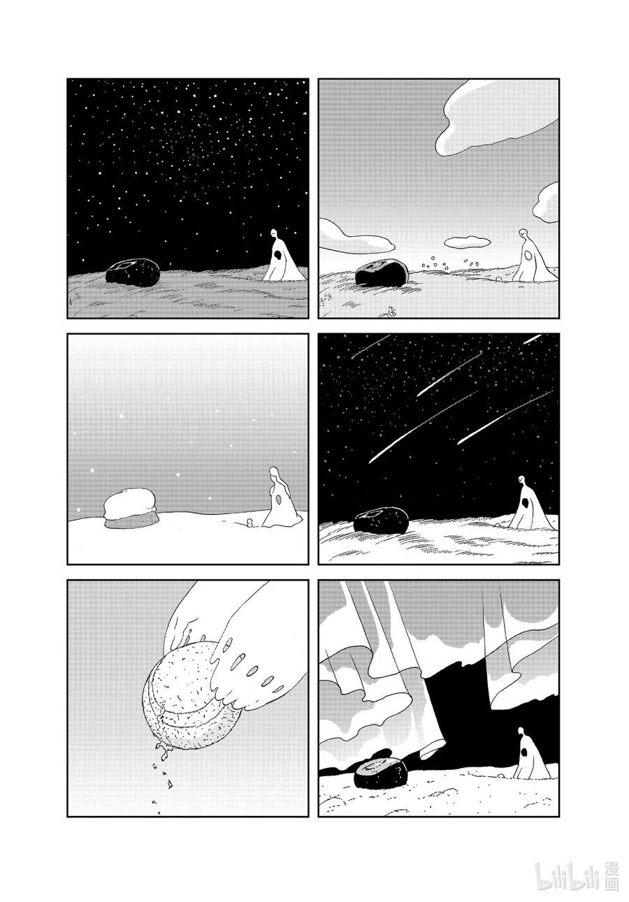 《宝石之国》100 调和 第7页