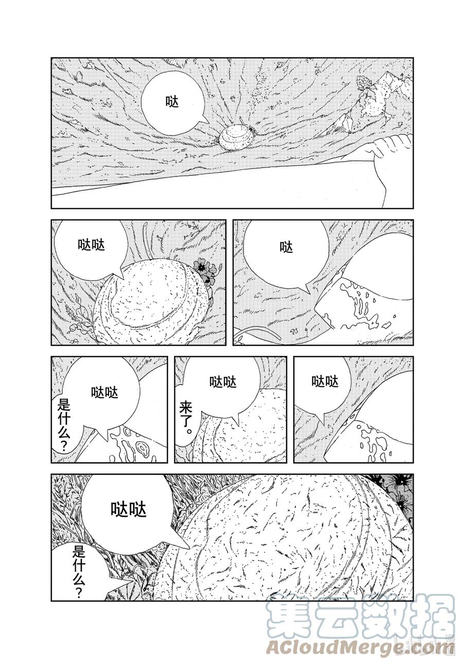 《宝石之国》100 调和 第4页