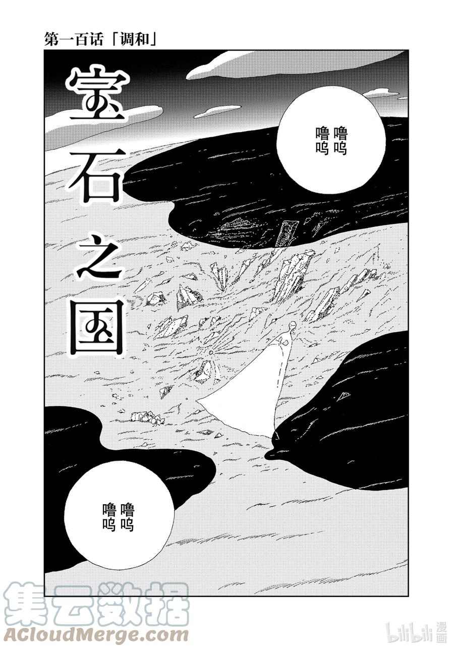 《宝石之国》100 调和 第1页