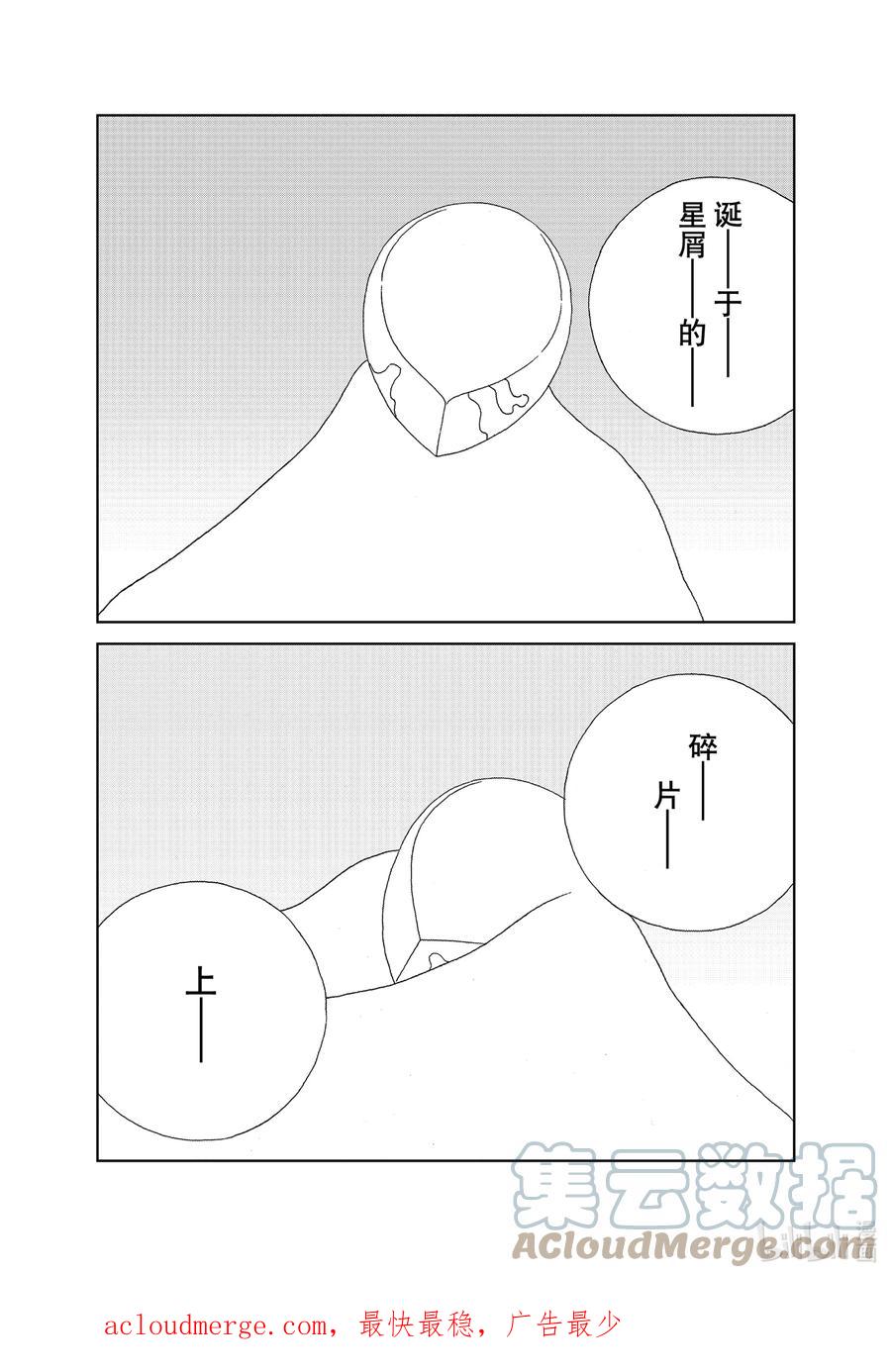 《宝石之国》100 调和 第14页