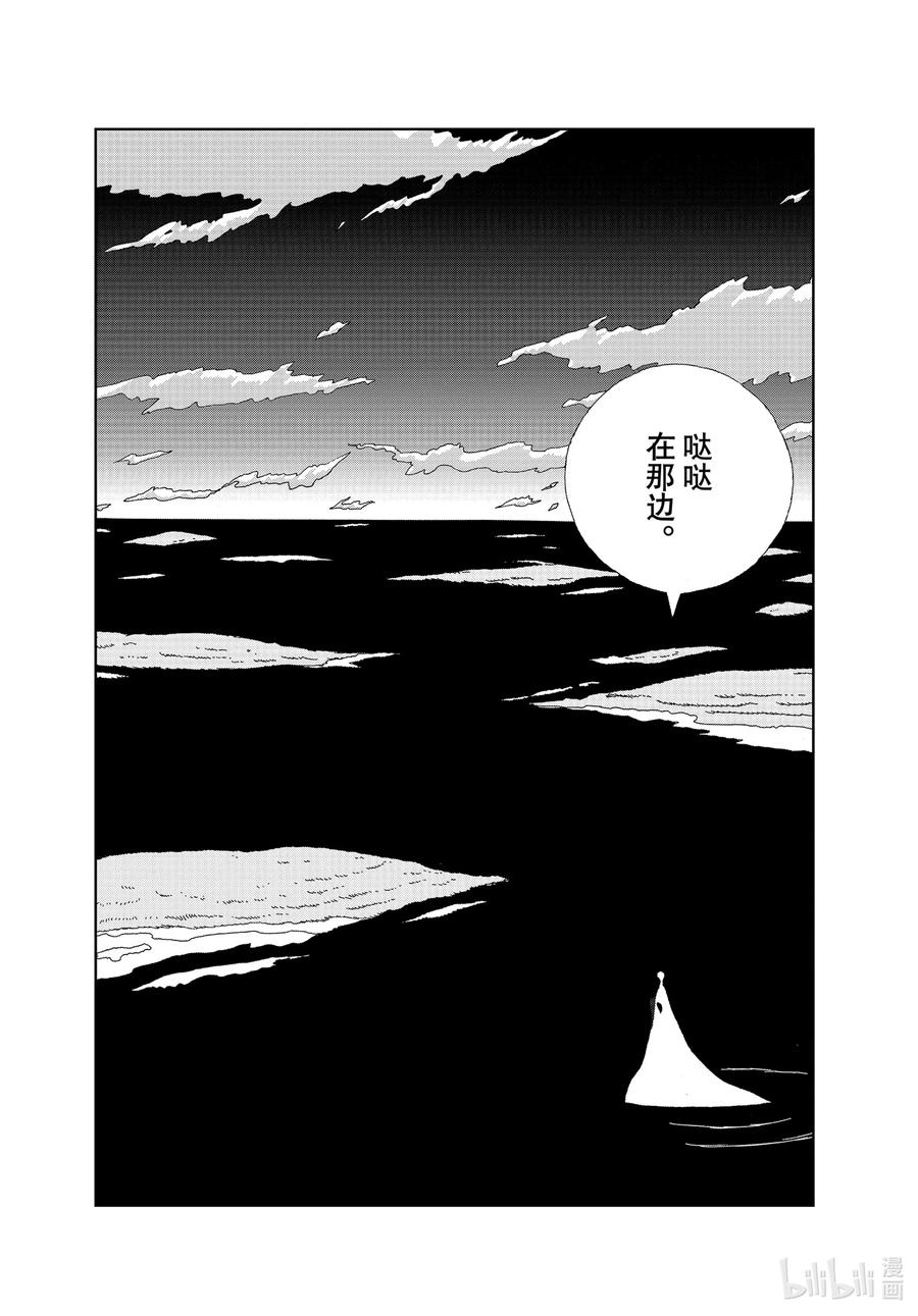 《宝石之国》100 调和 第9页