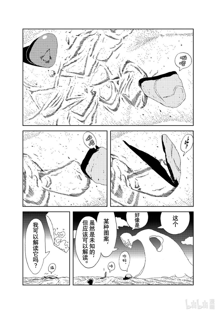 《宝石之国》100 调和 第11页