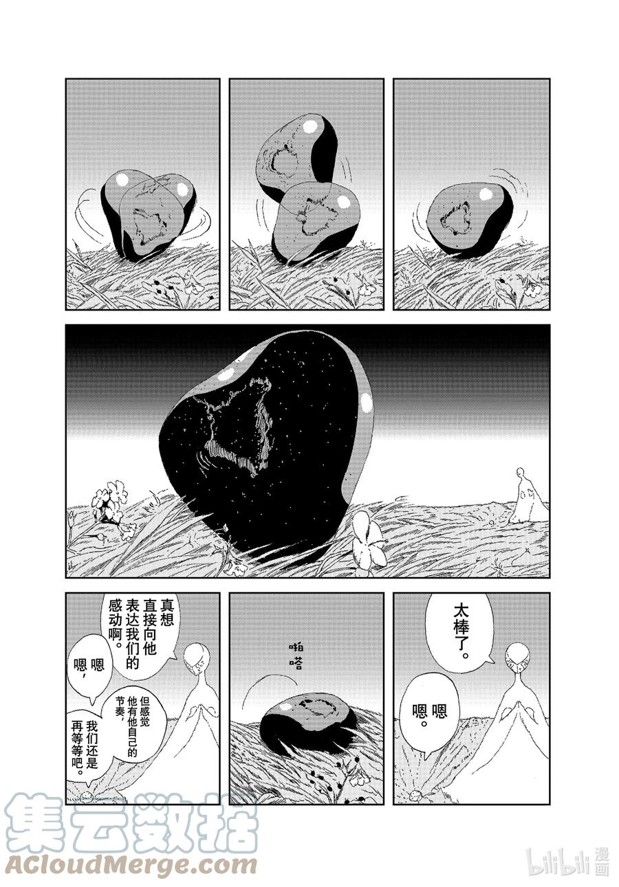 《宝石之国》100 调和 第6页