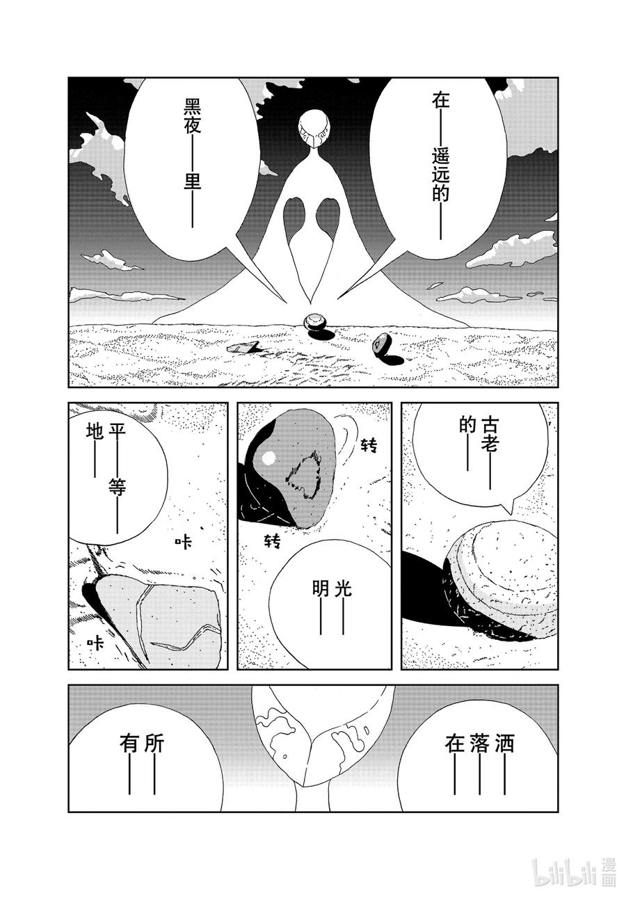 《宝石之国》100 调和 第13页