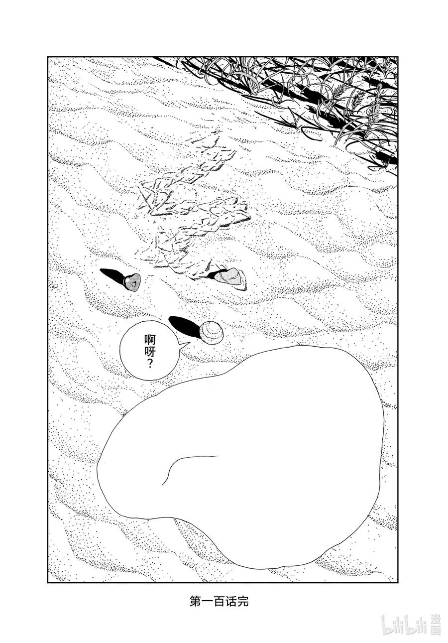 《宝石之国》100 调和 第15页