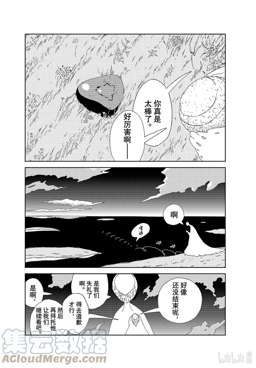 《宝石之国》100 调和 第8页