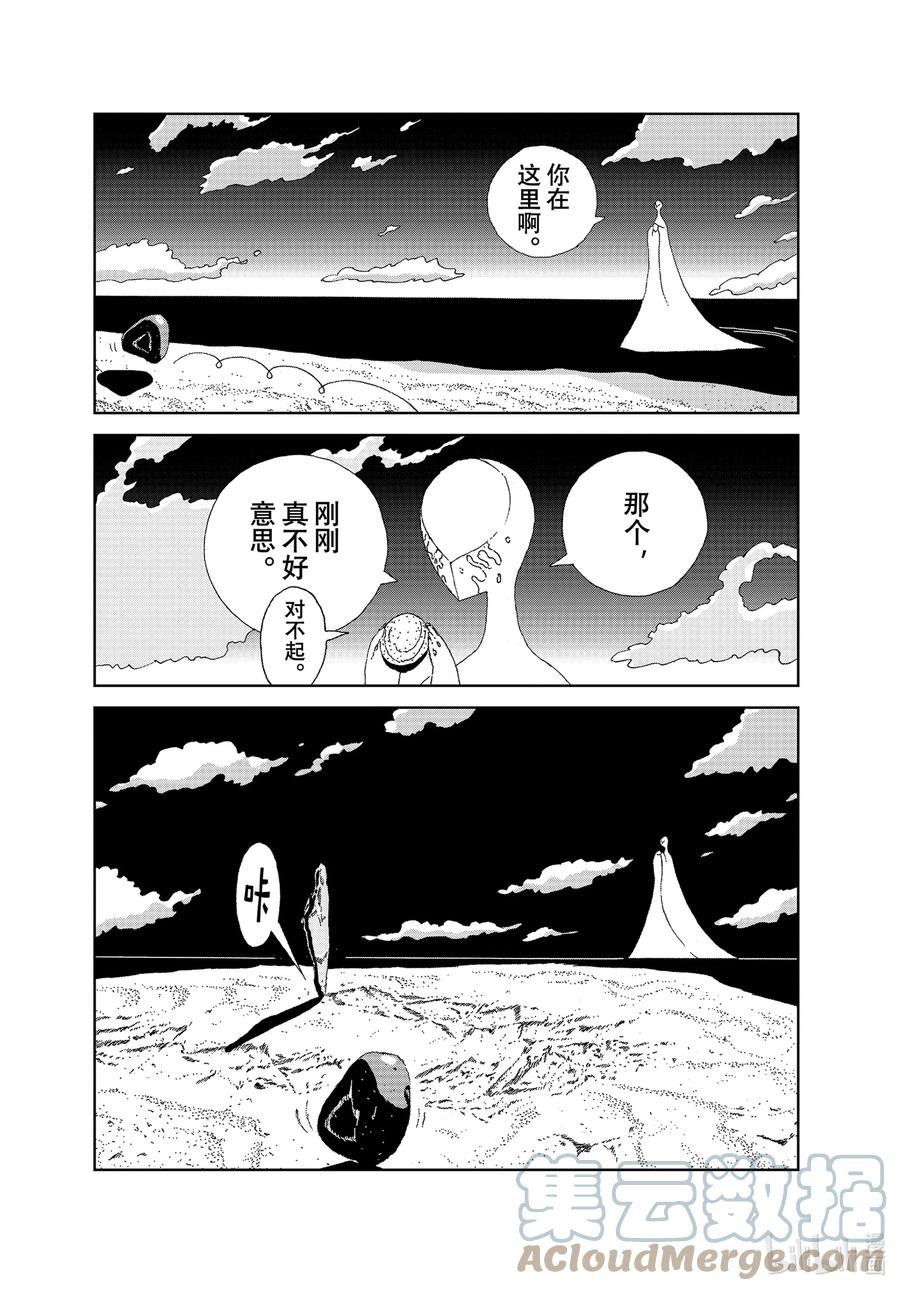 《宝石之国》100 调和 第10页