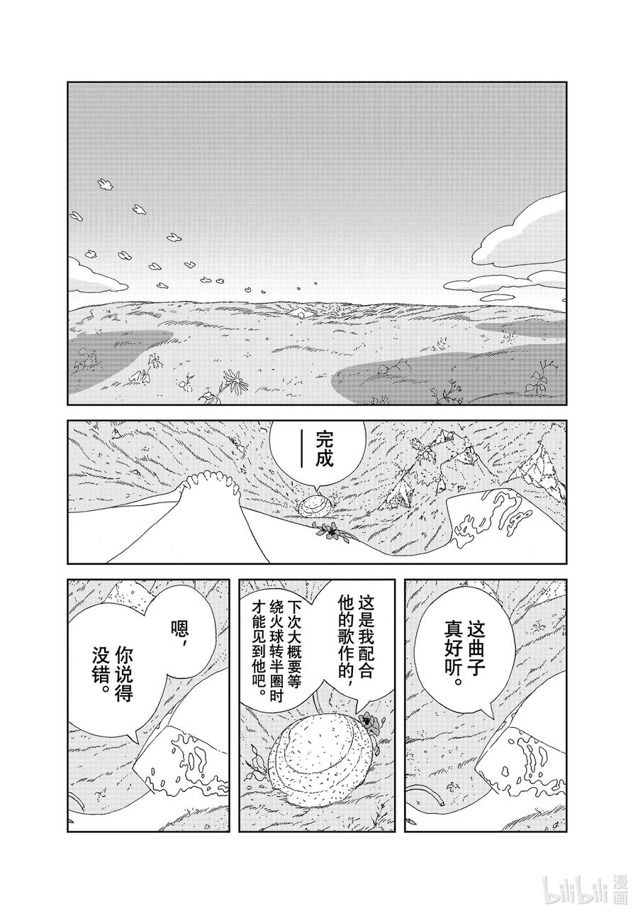 《宝石之国》100 调和 第3页