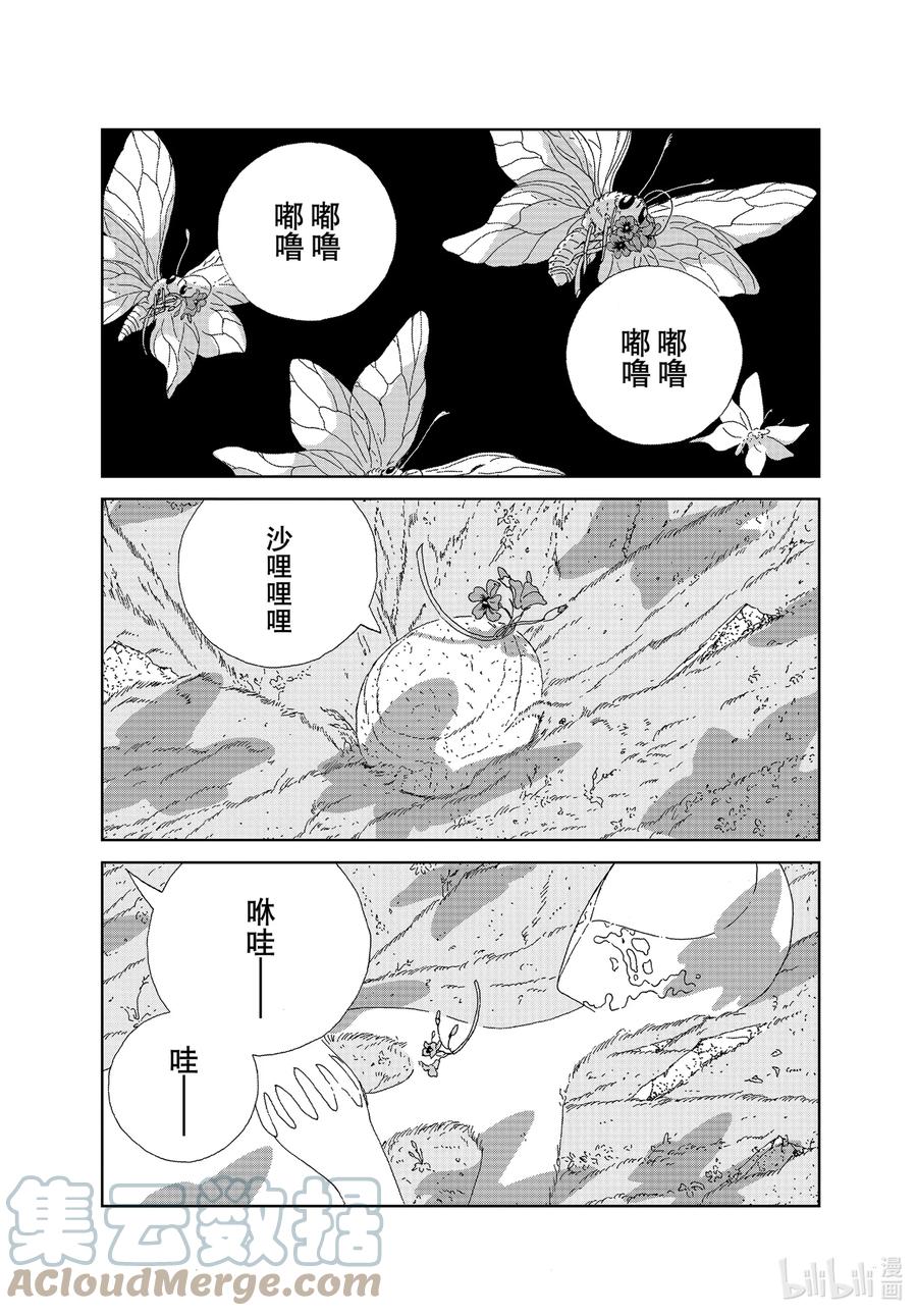 《宝石之国》100 调和 第2页