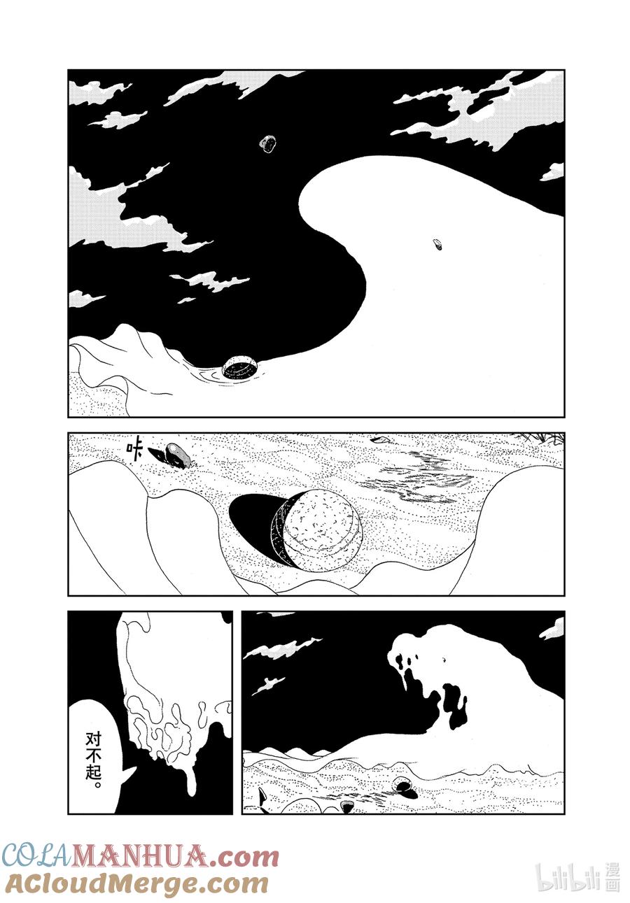 《宝石之国》101 残余 第5页