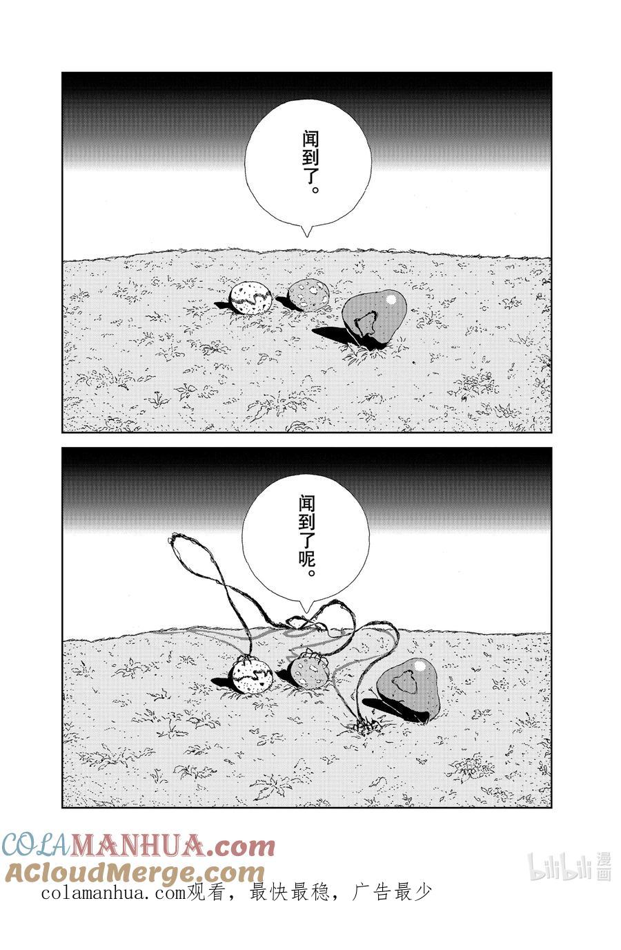 《宝石之国》101 残余 第17页
