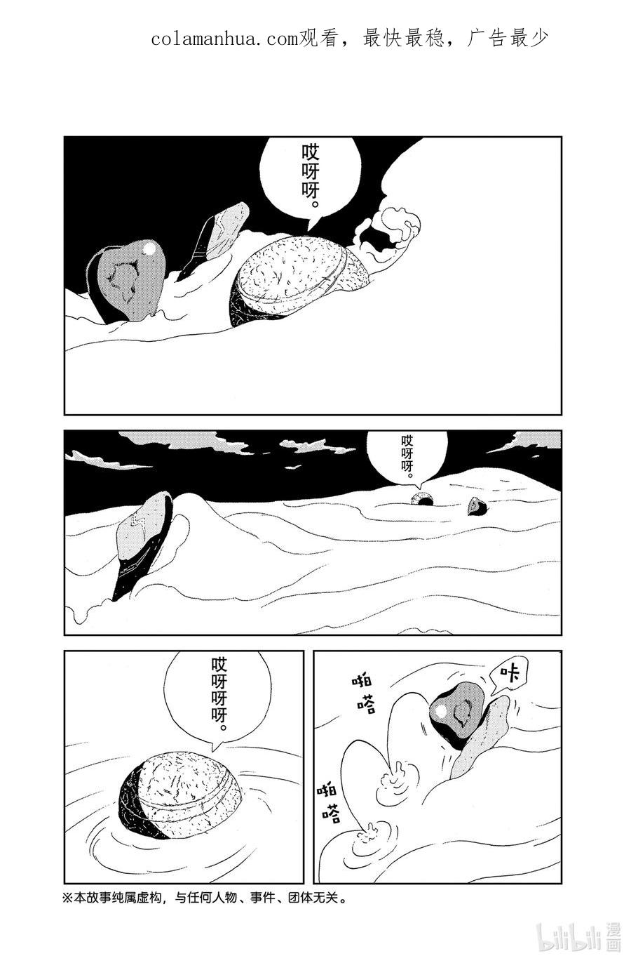 《宝石之国》101 残余 第2页