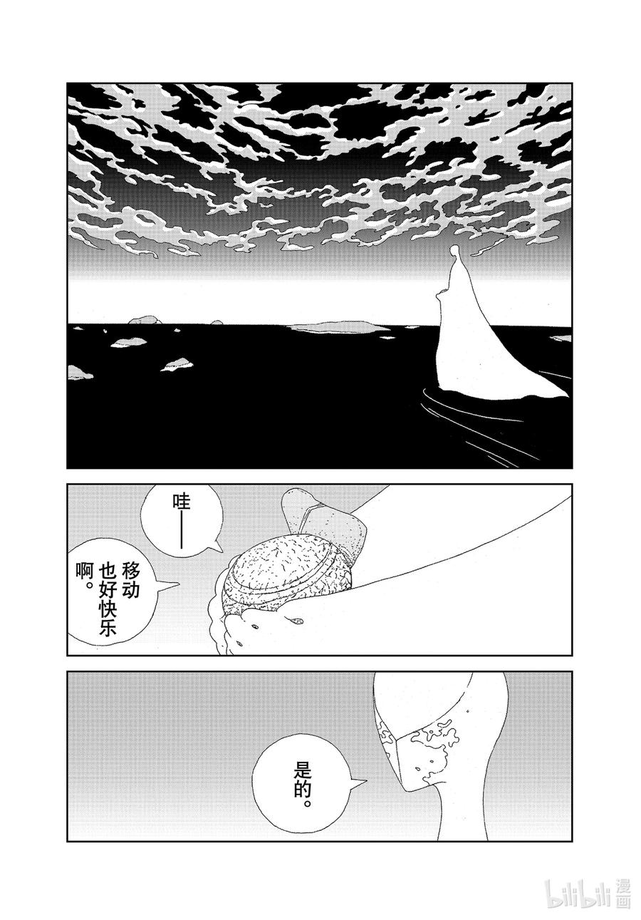 《宝石之国》101 残余 第14页