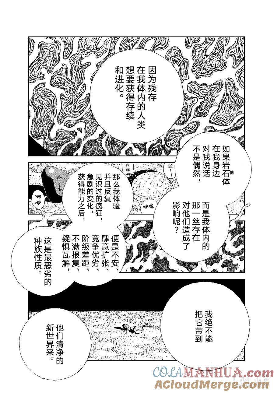 《宝石之国》101 残余 第11页