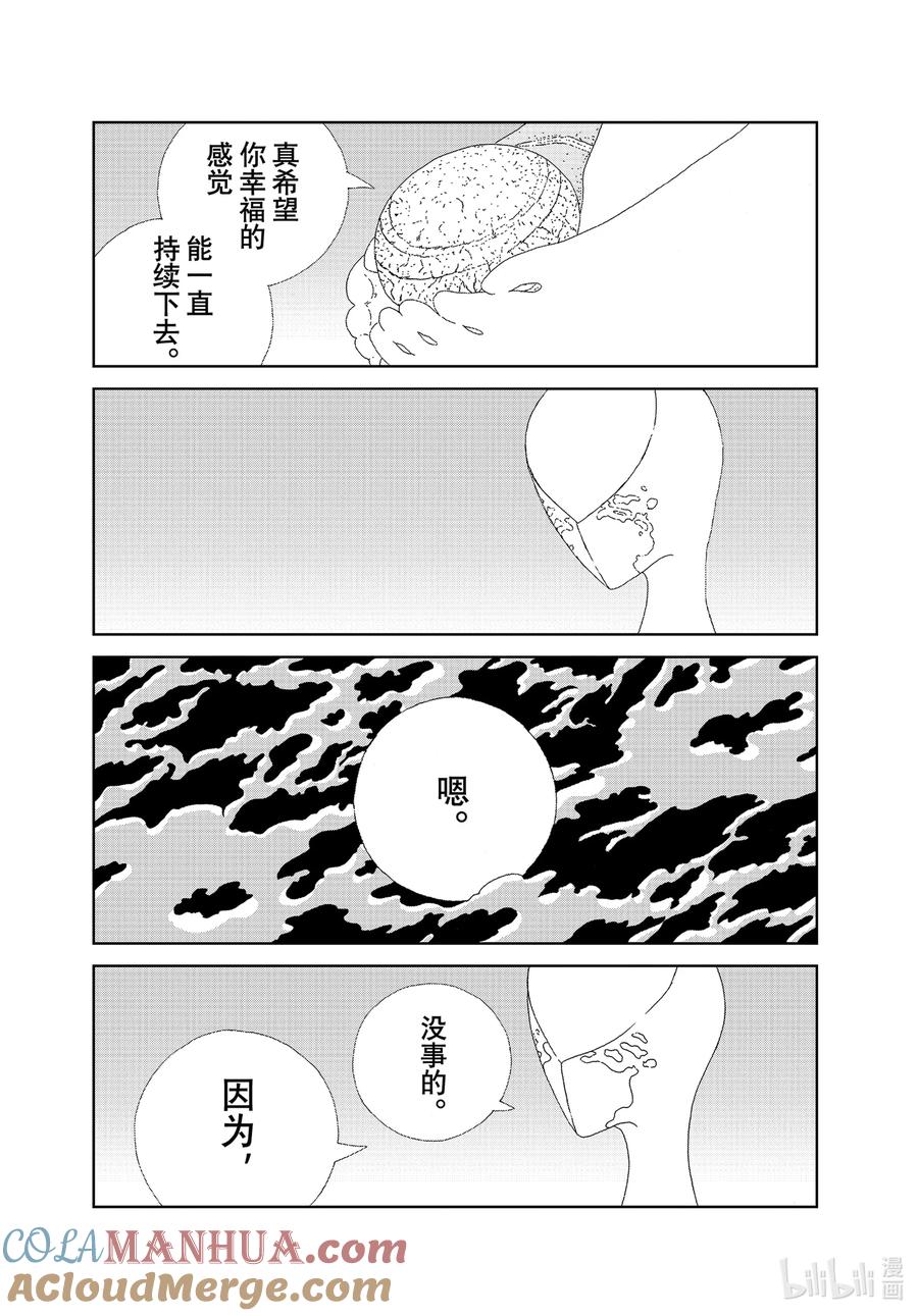 《宝石之国》101 残余 第15页