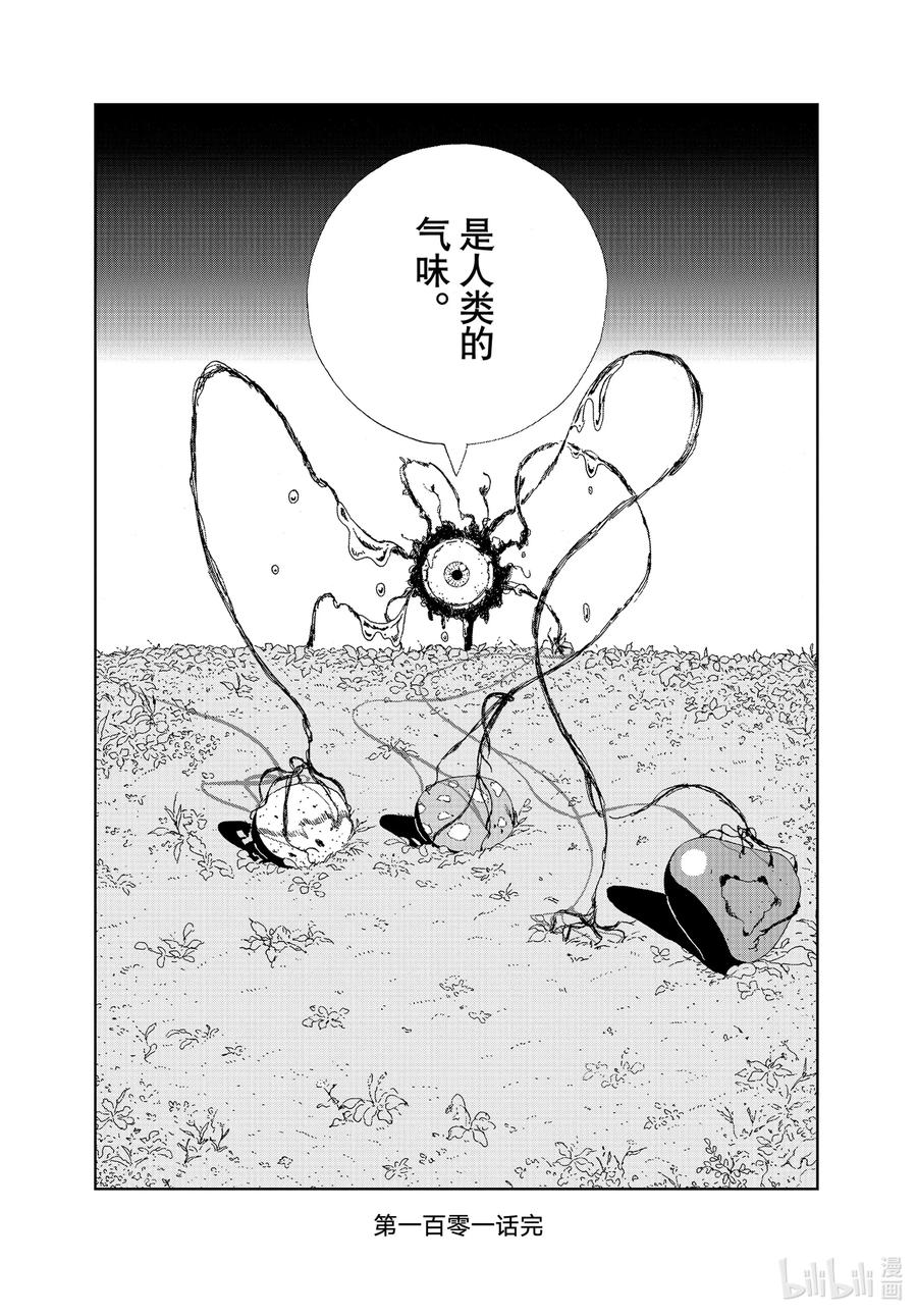 《宝石之国》101 残余 第18页