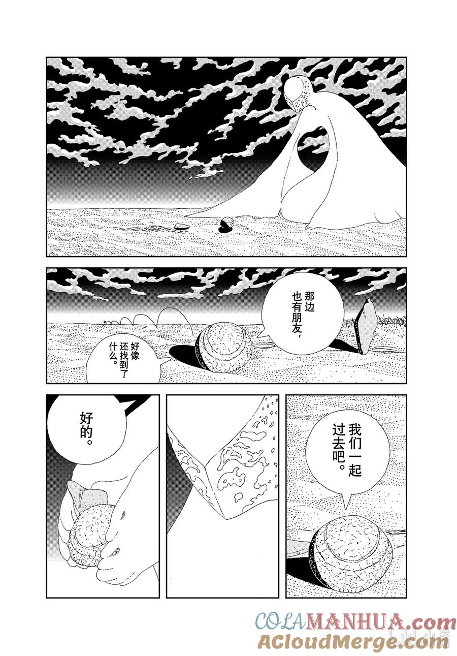 《宝石之国》101 残余 第13页