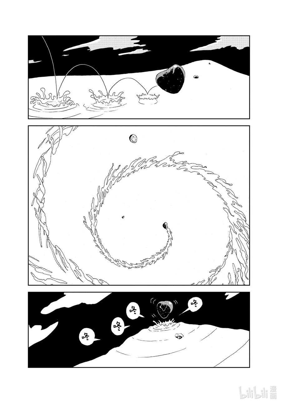 《宝石之国》101 残余 第4页