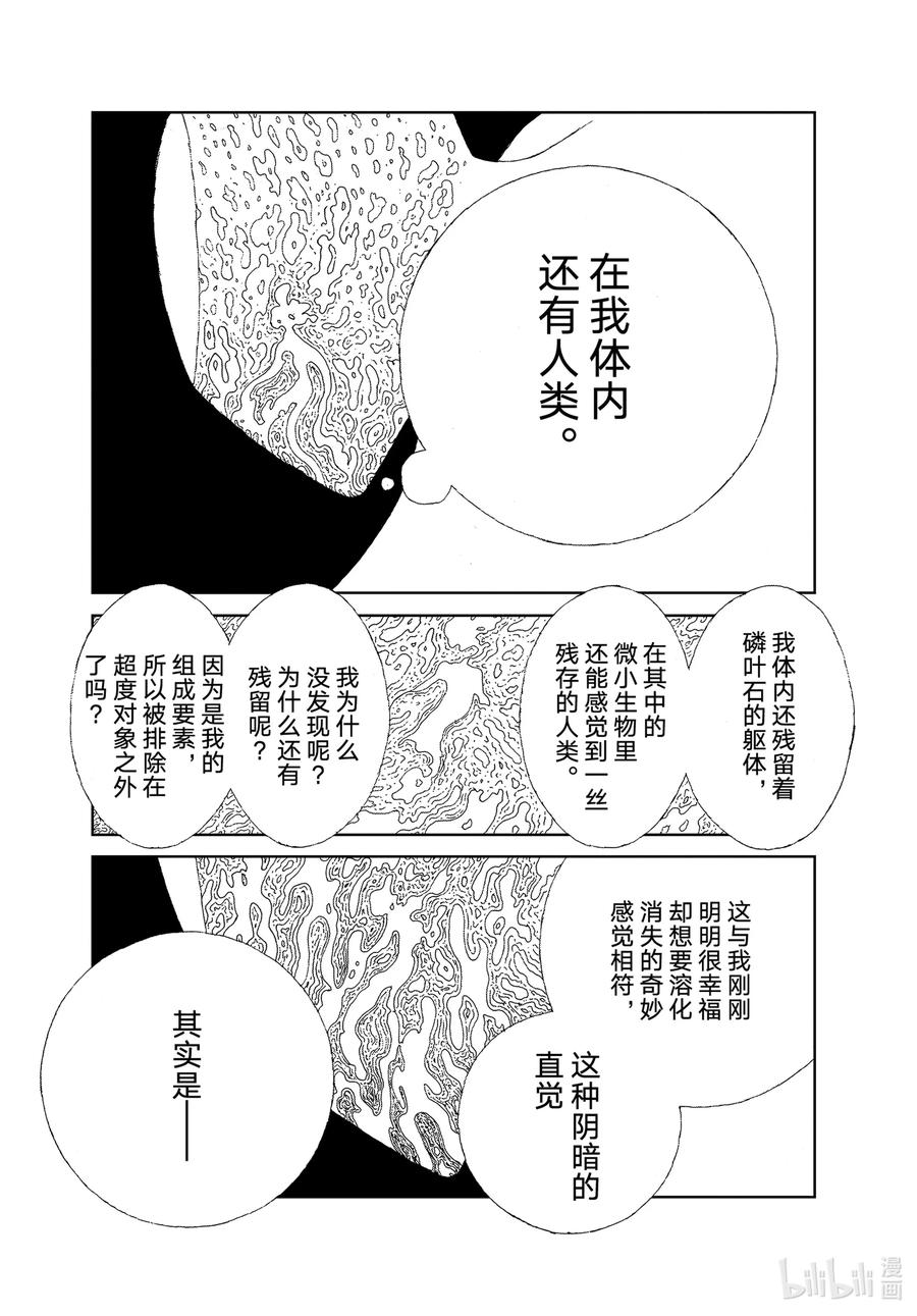 《宝石之国》101 残余 第10页