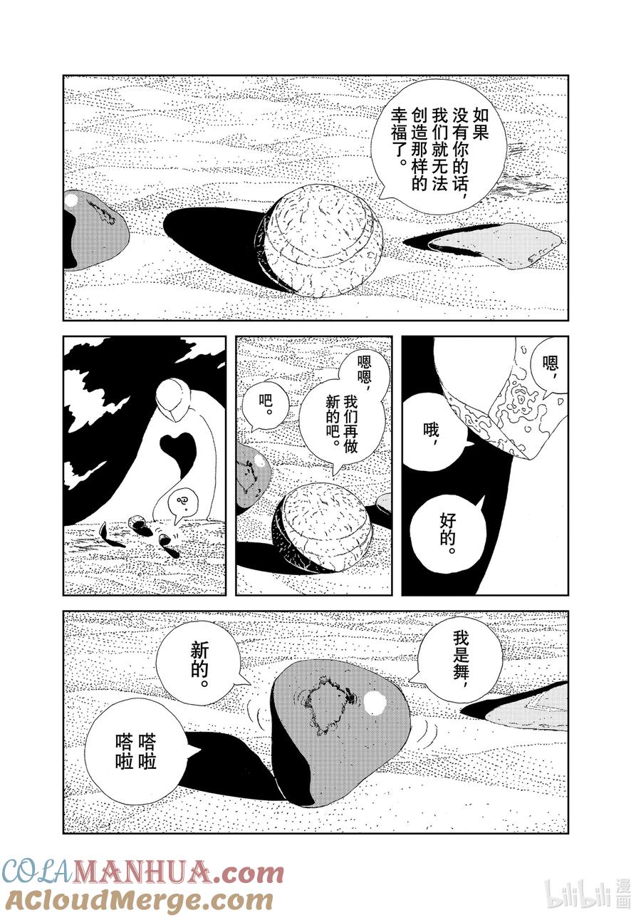 《宝石之国》101 残余 第7页