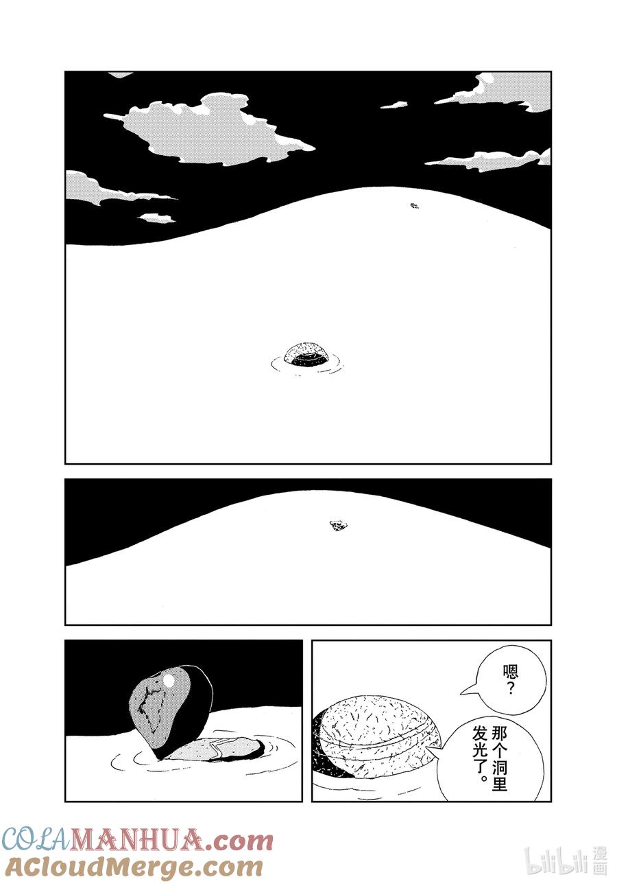 《宝石之国》101 残余 第3页