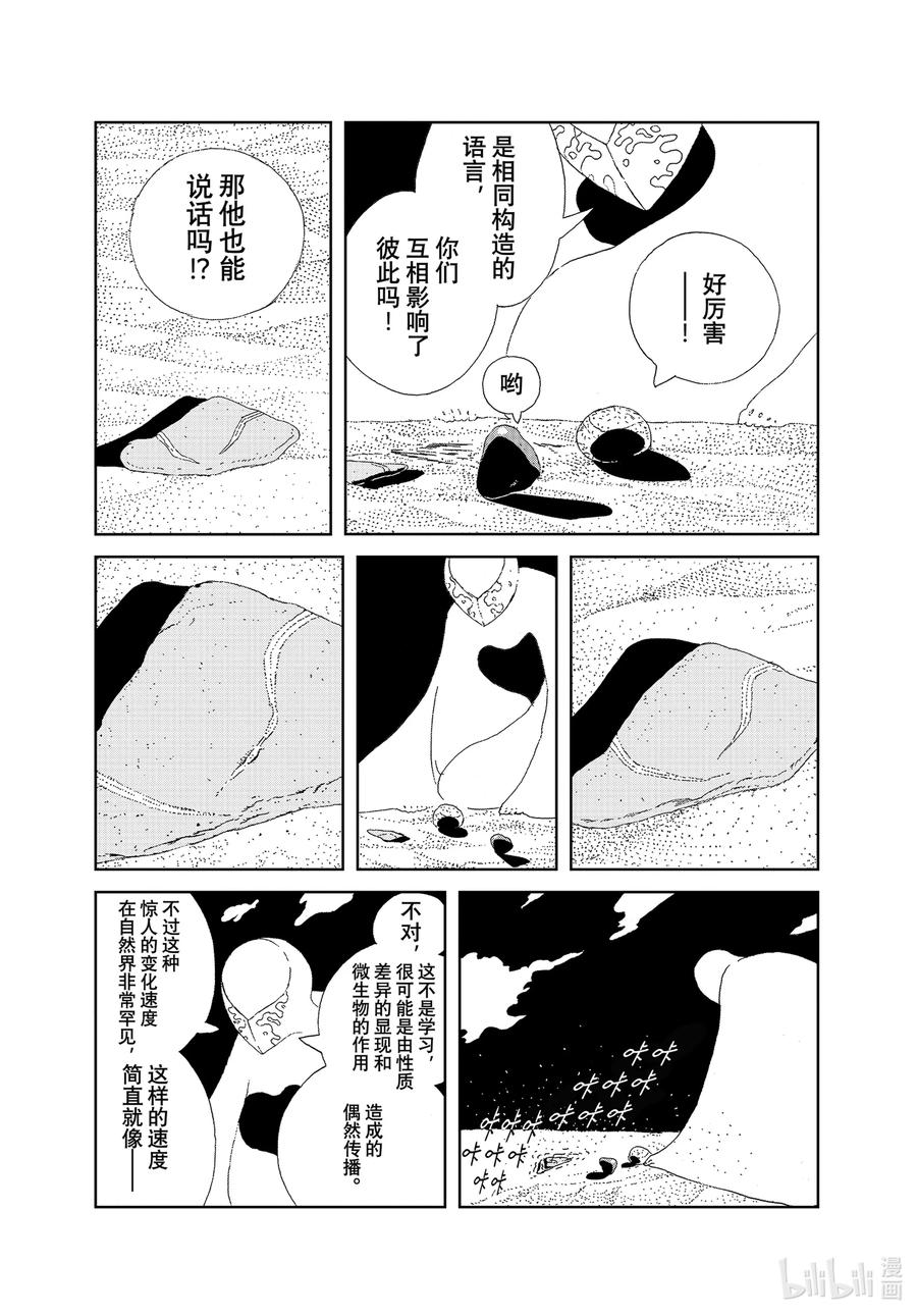 《宝石之国》101 残余 第8页