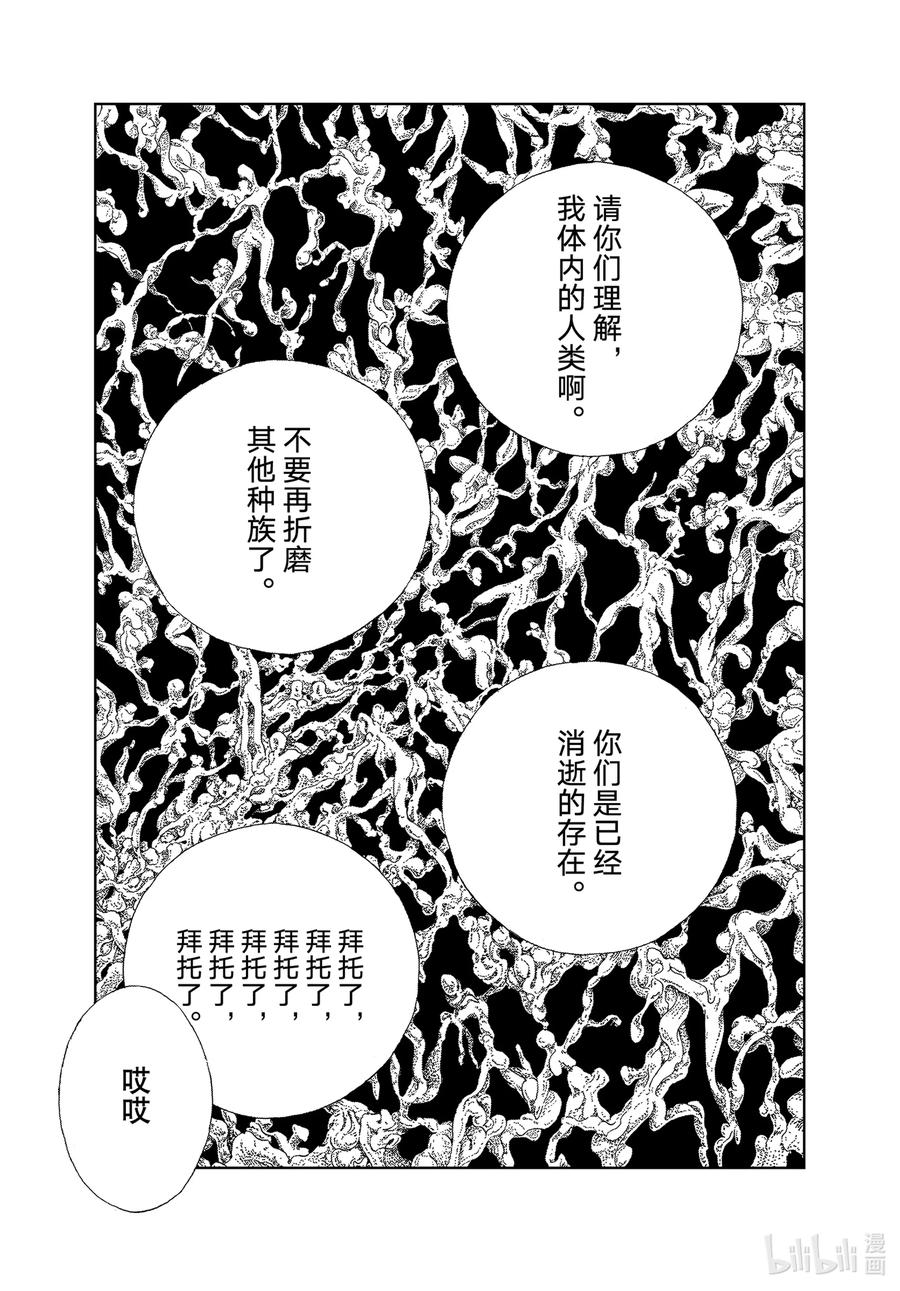 《宝石之国》101 残余 第12页