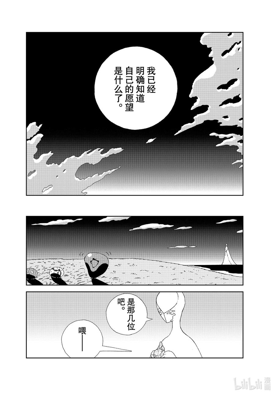 《宝石之国》101 残余 第16页